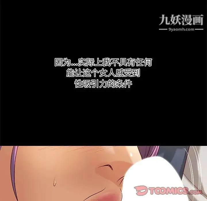 小说家的暧昧 第35话 第30页