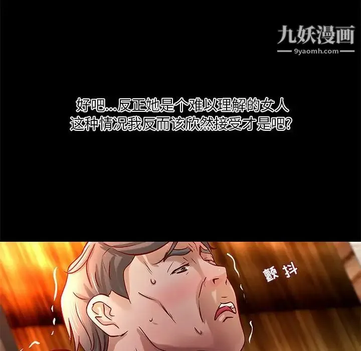 小说家的暧昧 第35话 第59页