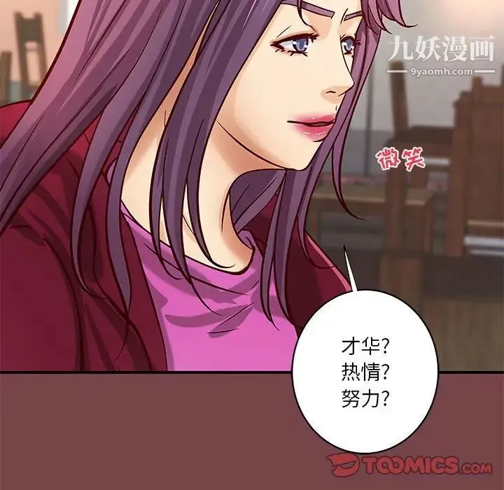 小说家的暧昧 第35话 第50页