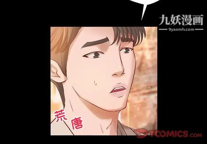 小说家的暧昧 第13话 第4页