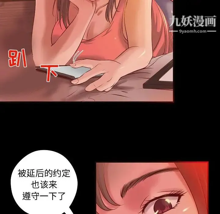 小说家的暧昧 第13话 第41页