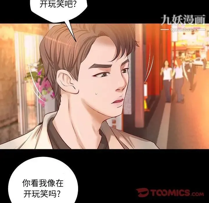 小说家的暧昧 第13话 第20页