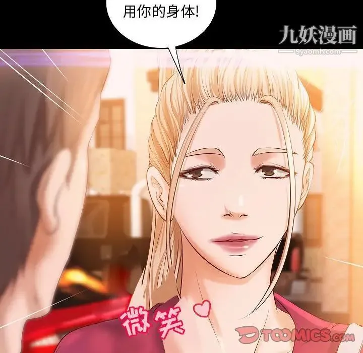 小说家的暧昧 第13话 第12页