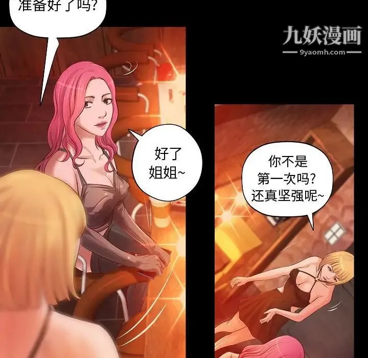 小说家的暧昧 第13话 第57页