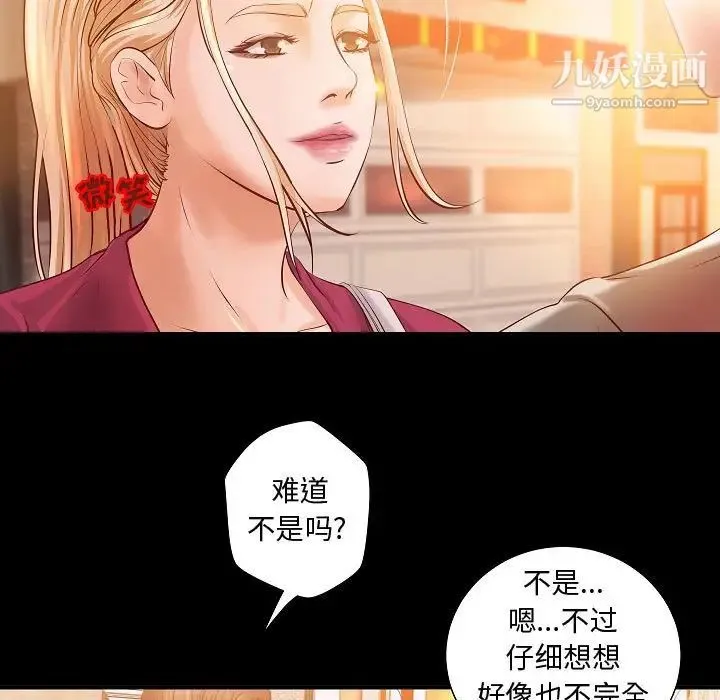 小说家的暧昧 第13话 第9页