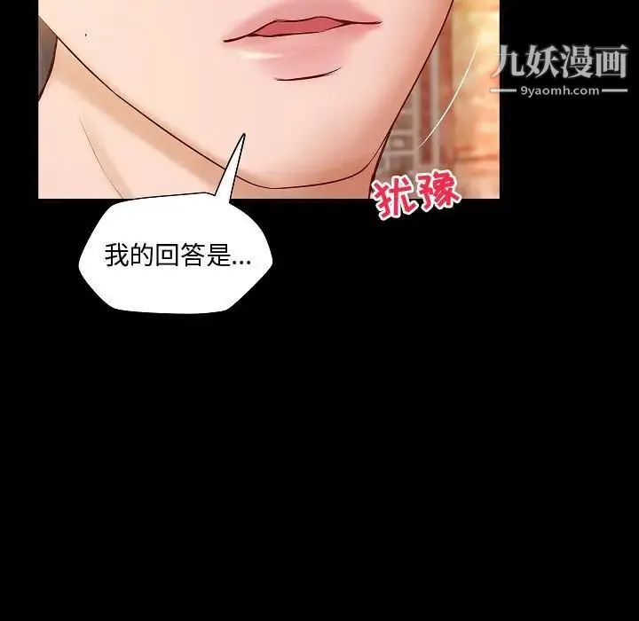 小说家的暧昧 第13话 第29页