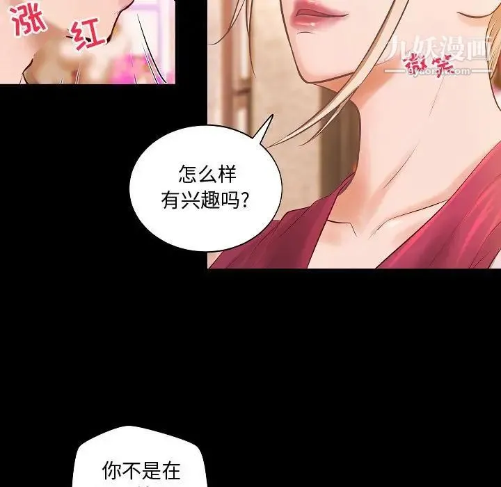 小说家的暧昧 第13话 第19页