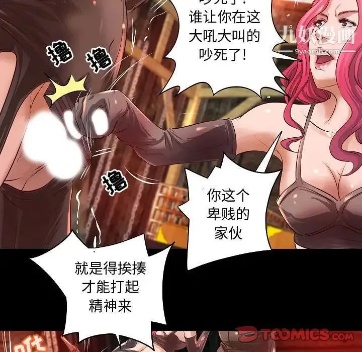 小说家的暧昧 第13话 第70页
