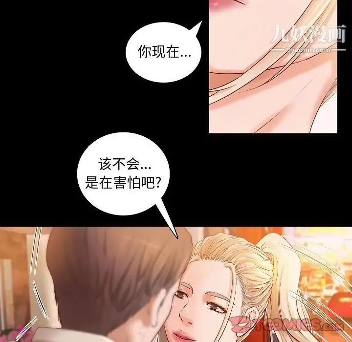 小说家的暧昧 第13话 第26页