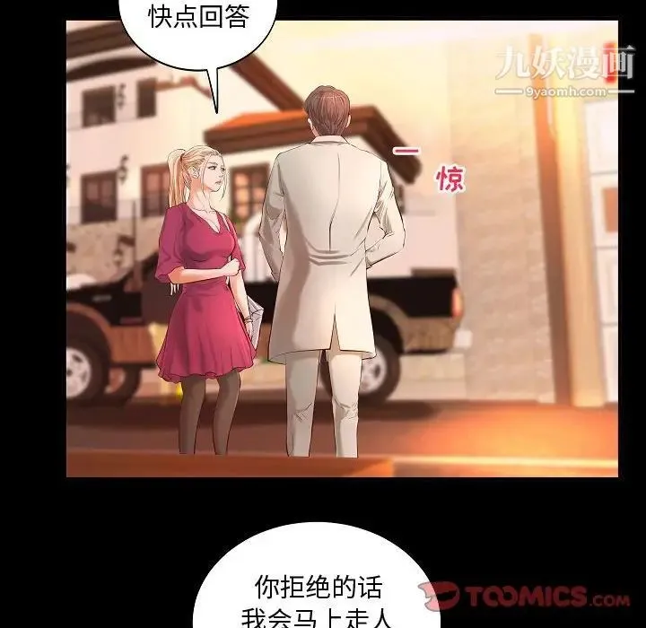 小说家的暧昧 第13话 第24页