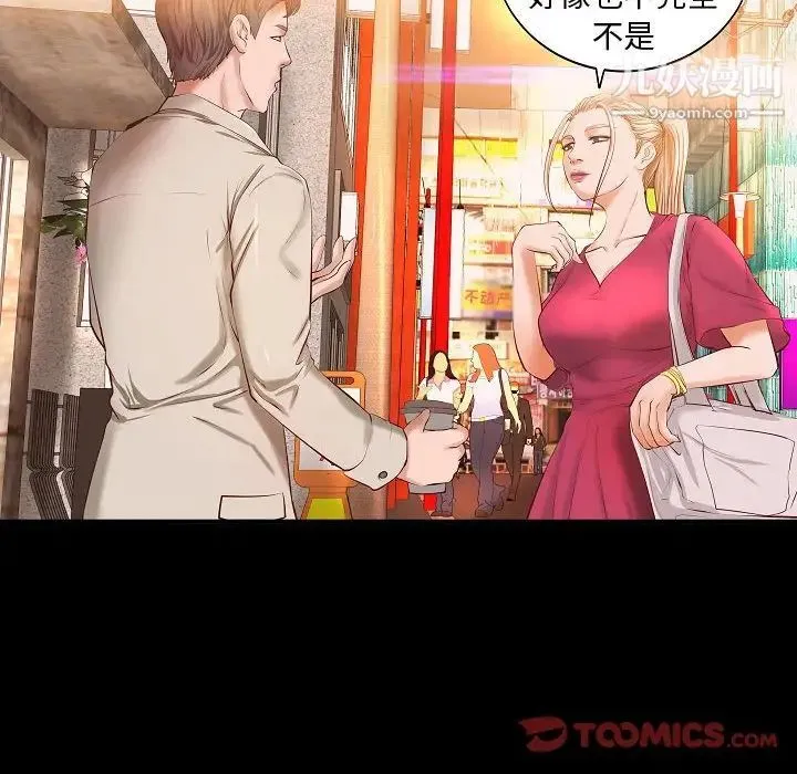 小说家的暧昧 第13话 第10页