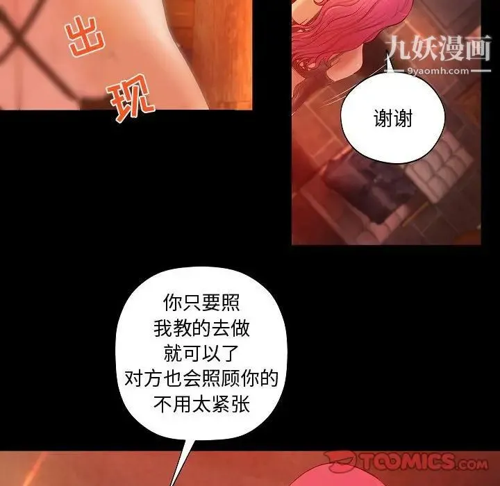 小说家的暧昧 第13话 第58页