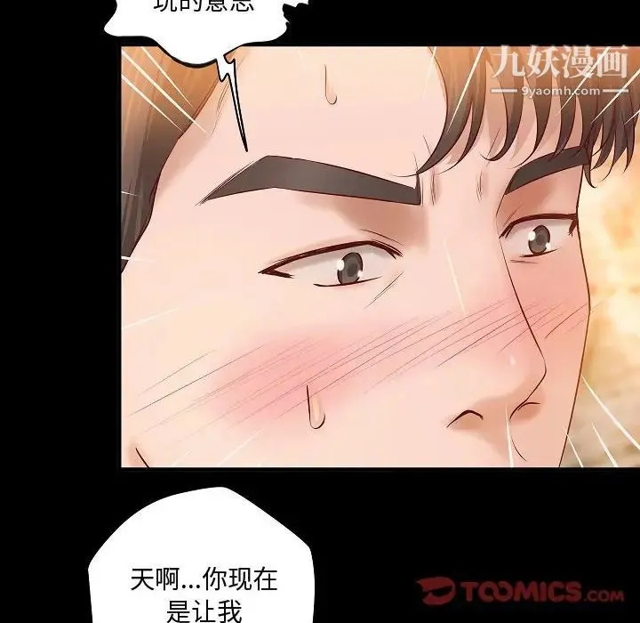 小说家的暧昧 第13话 第16页