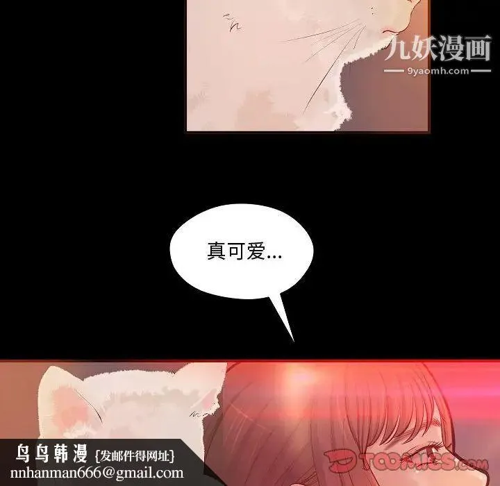 小说家的暧昧 第13话 第38页