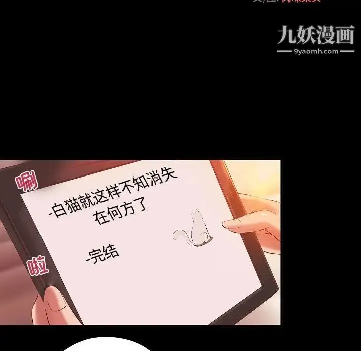 小说家的暧昧 第13话 第33页