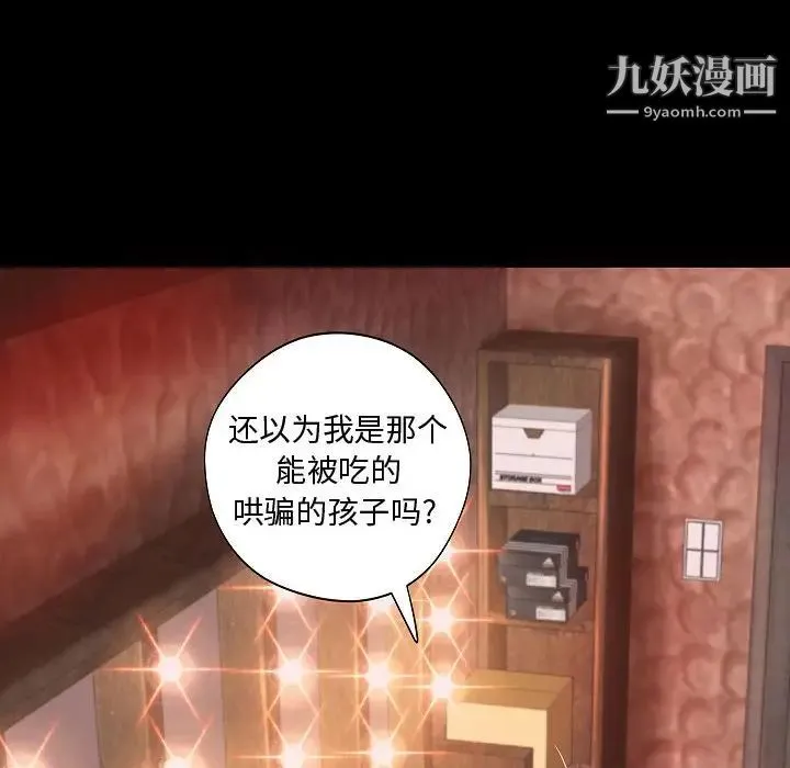 小说家的暧昧 第13话 第55页