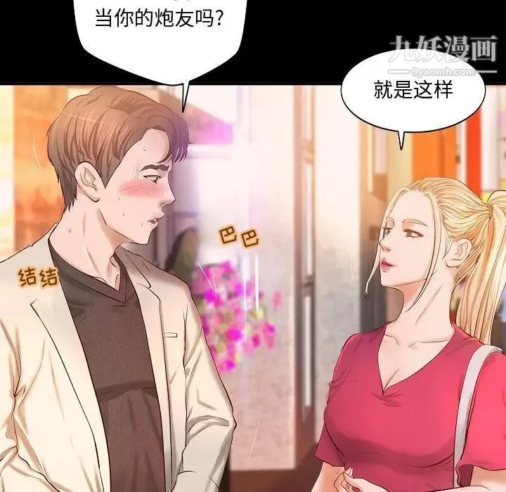 小说家的暧昧 第13话 第17页