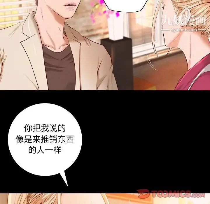 小说家的暧昧 第13话 第8页