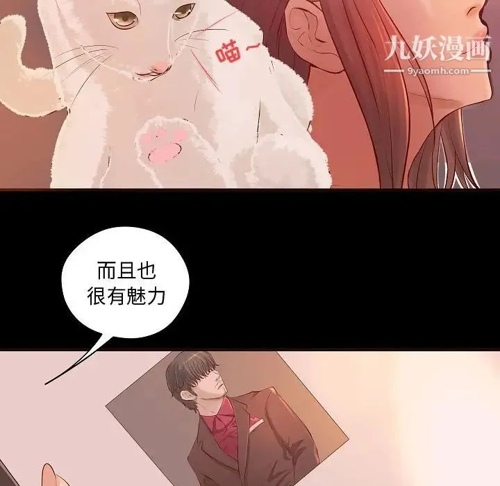 小说家的暧昧 第13话 第39页