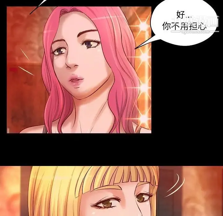 小说家的暧昧 第13话 第61页