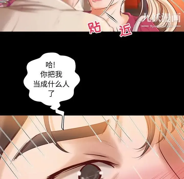 小说家的暧昧 第13话 第27页
