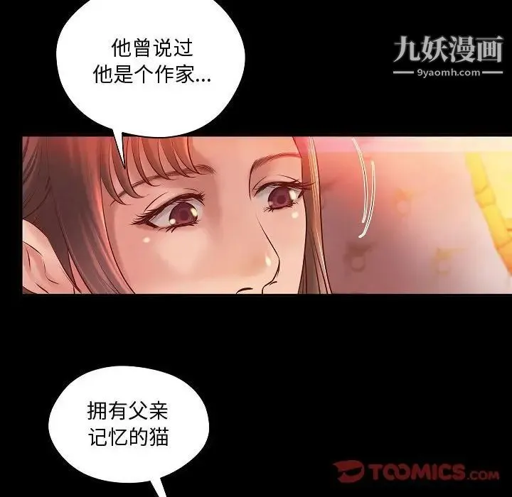 小说家的暧昧 第13话 第34页