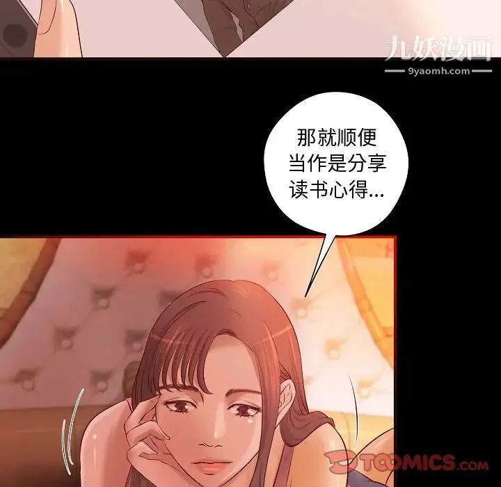 小说家的暧昧 第13话 第40页