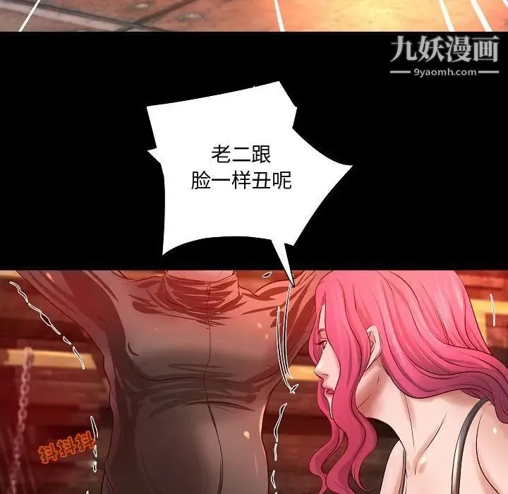 小说家的暧昧 第13话 第67页