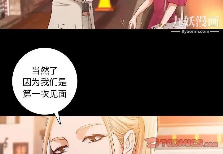 小说家的暧昧 第13话 第2页