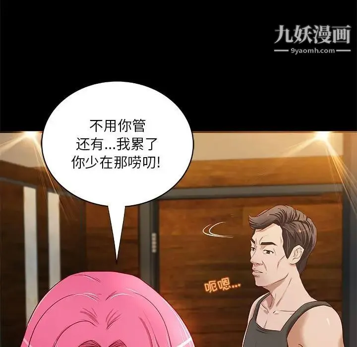 小说家的暧昧 第18话 第7页