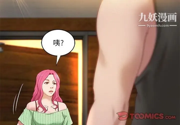 小说家的暧昧 第18话 第2页