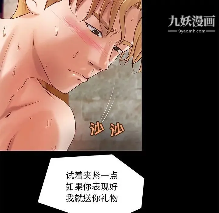 小说家的暧昧 第18话 第91页
