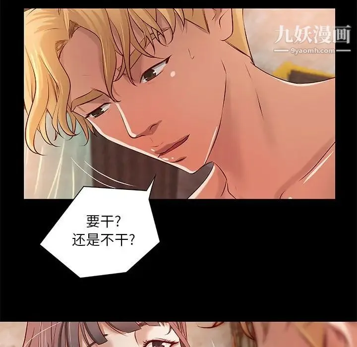 小说家的暧昧 第18话 第73页