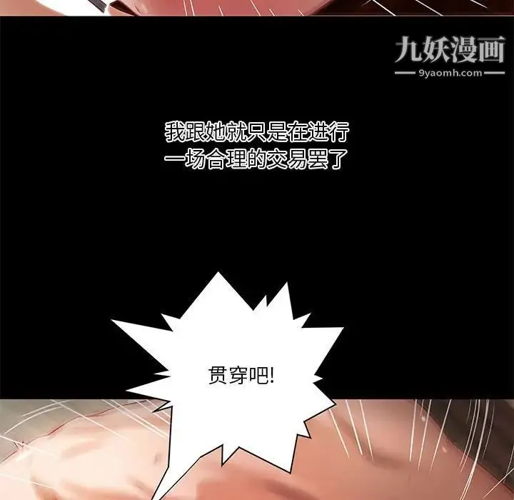 小说家的暧昧 第18话 第96页