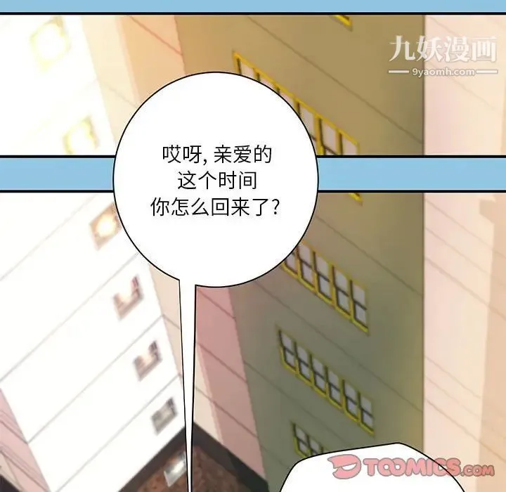 小说家的暧昧 第18话 第22页