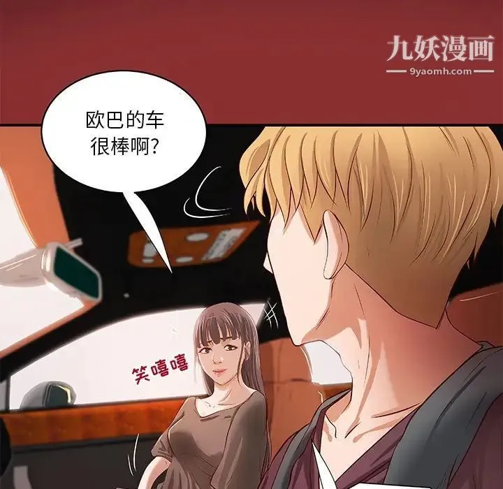 小说家的暧昧 第18话 第79页