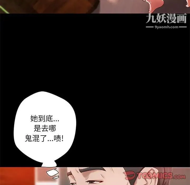 小说家的暧昧 第18话 第14页