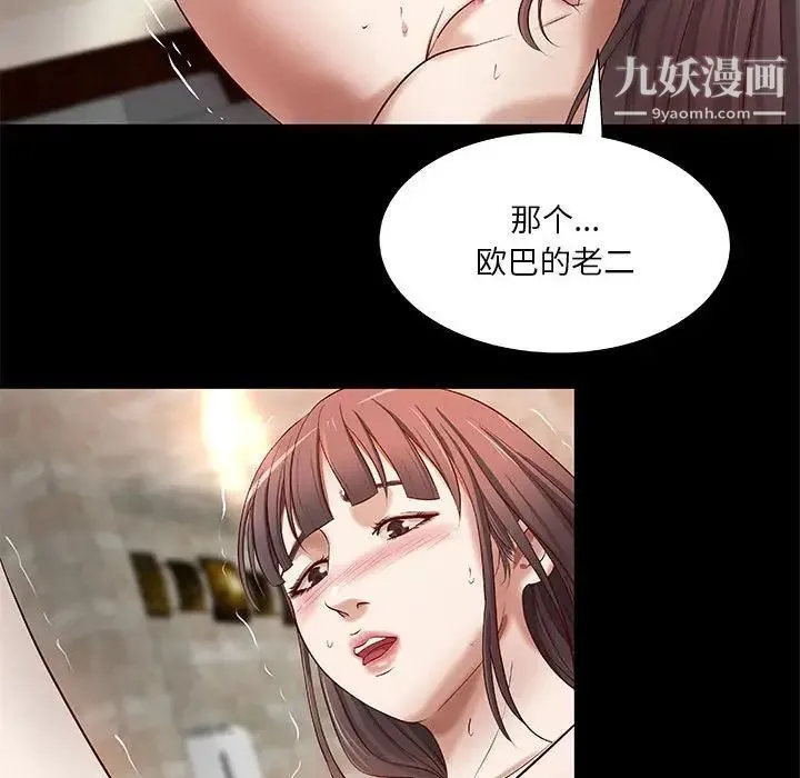 小说家的暧昧 第18话 第49页