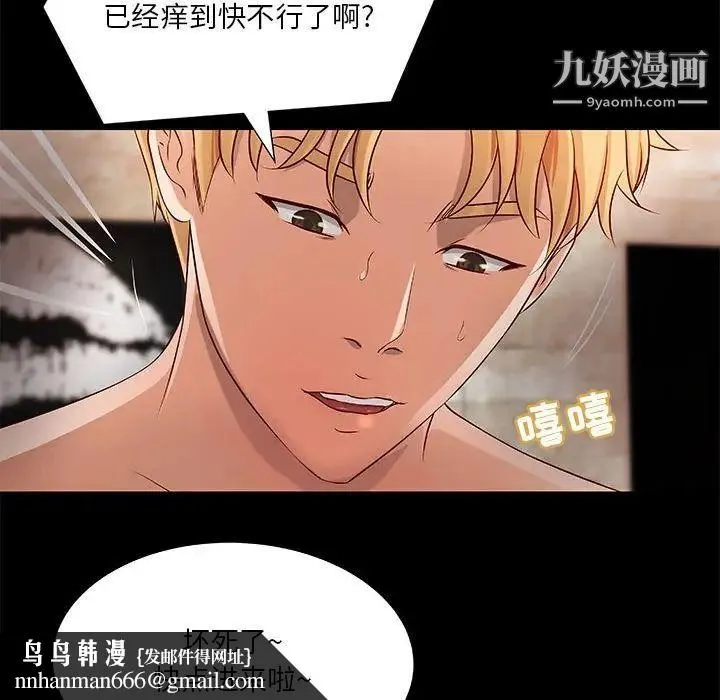 小说家的暧昧 第18话 第51页