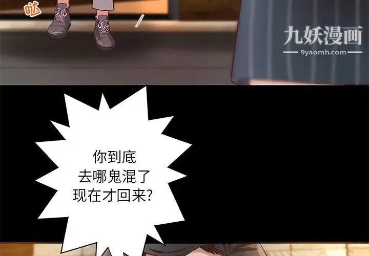 小说家的暧昧 第18话 第4页