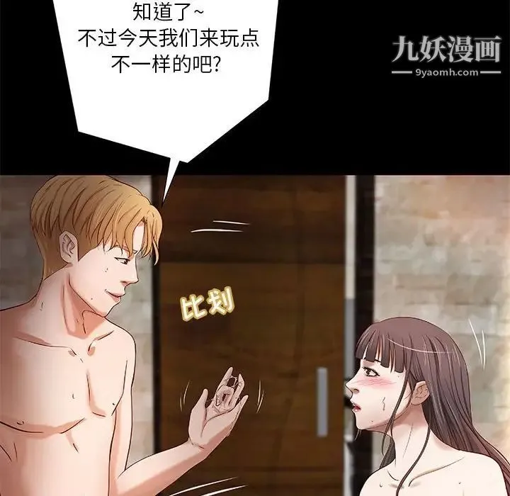 小说家的暧昧 第18话 第53页