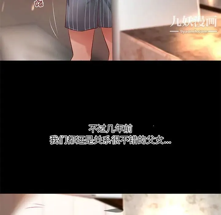 小说家的暧昧 第18话 第17页