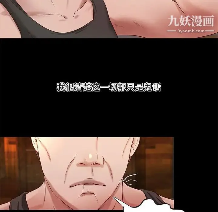 小说家的暧昧 第18话 第31页