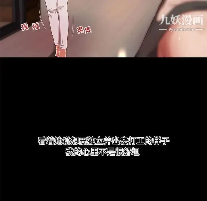 小说家的暧昧 第18话 第12页