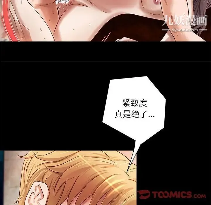 小说家的暧昧 第18话 第90页