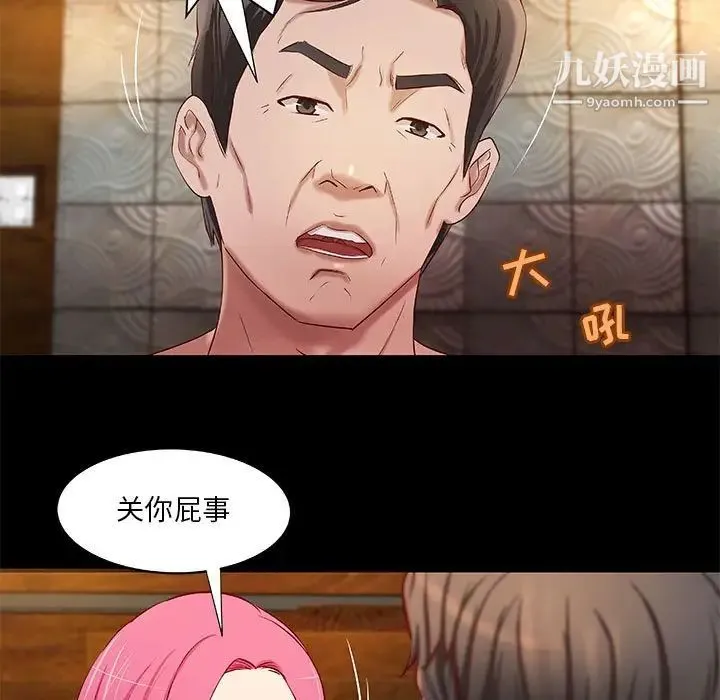 小说家的暧昧 第18话 第5页