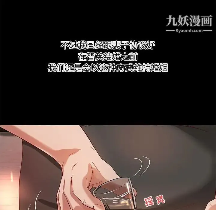 小说家的暧昧 第18话 第36页