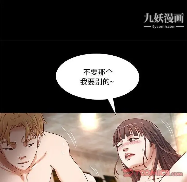小说家的暧昧 第18话 第46页