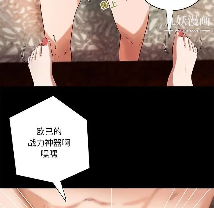 小说家的暧昧 第18话 第60页