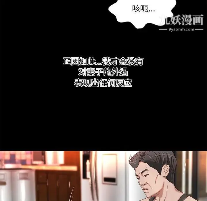 小说家的暧昧 第18话 第32页